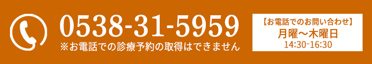 お電話でのお問い合わせ